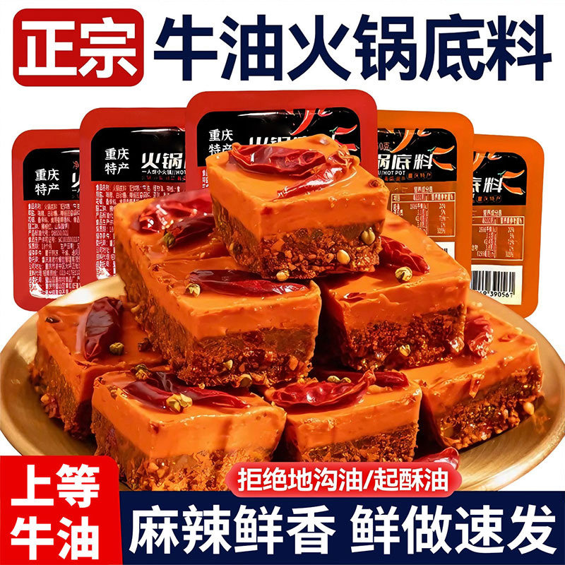 重庆老火锅底料独立小包装一人份正麻辣宗牛油调料商用批发旗舰店