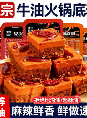 重庆老火锅底料独立小包装一人份正麻辣宗牛油调料商用批发旗舰店