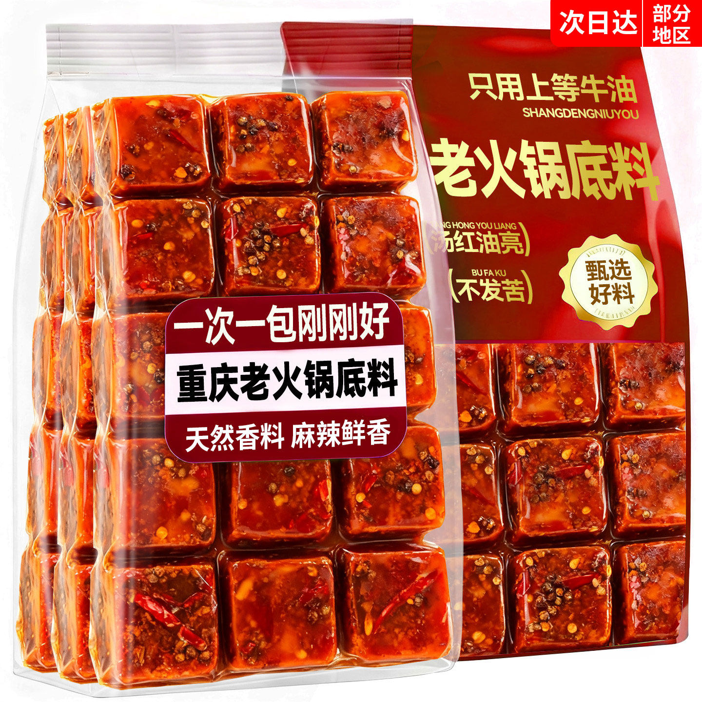 重庆老火锅底料独立小包装一人份正麻辣宗牛油调料商用批发旗舰店,粮油调味/速食/干货/烘焙,火锅调料,淘宝优惠券,粉丝福利购,淘宝优惠卷