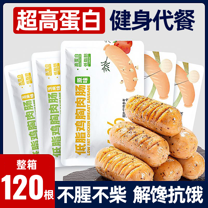 鸡胸肉肠鸡肉丸低高蛋白脂健身解馋办公室减零食品小吃休闲轻食