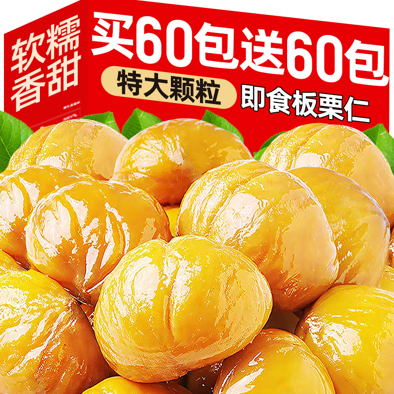 【特大颗】黄金板栗仁
