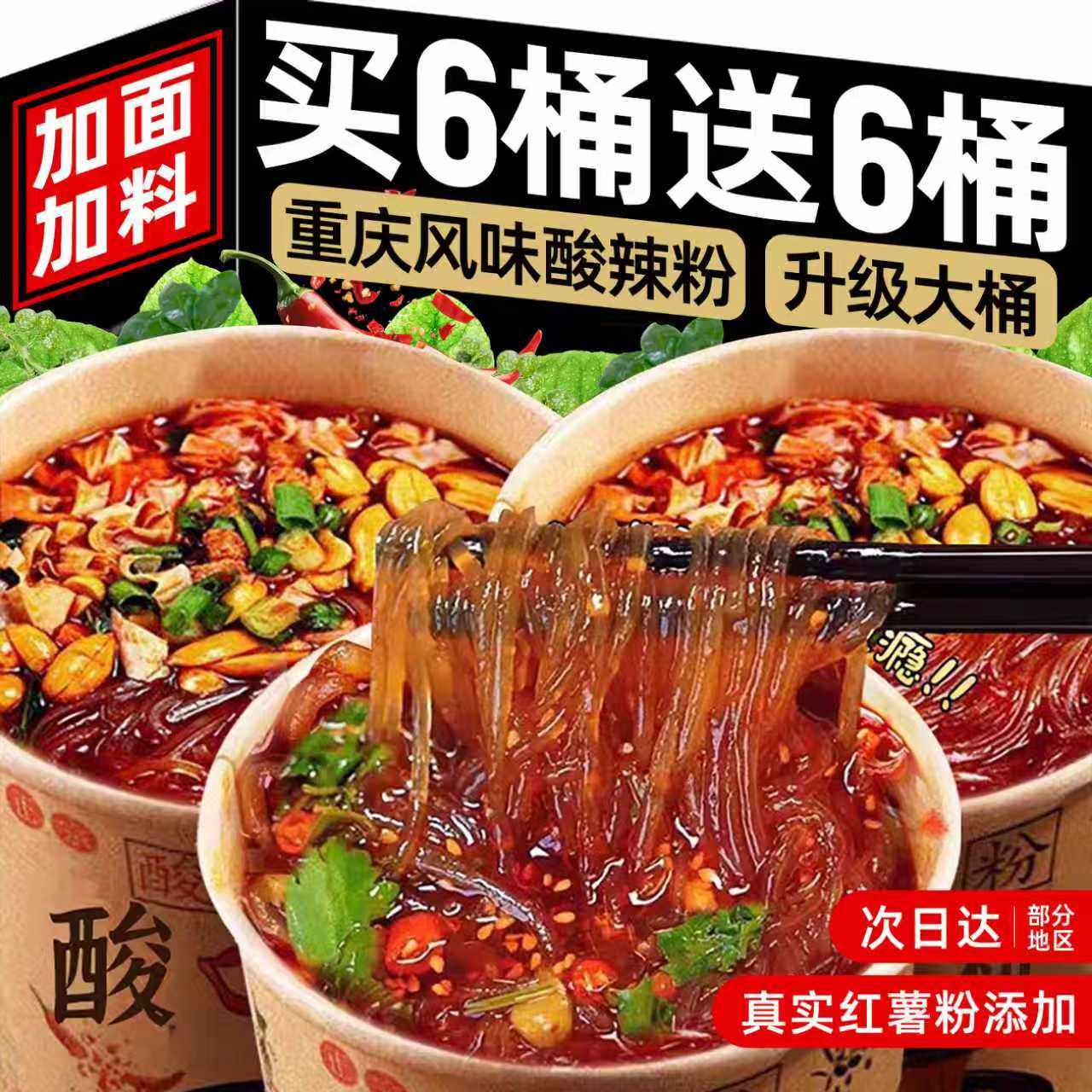 酸辣粉桶装正宗红薯粉整箱批发方便速食夜宵冲泡酸辣粉官方旗舰店,粮油调味/速食/干货/烘焙,方便粉丝/粉条,淘宝优惠券,粉丝福利购,淘宝优惠卷