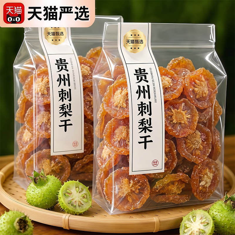 贵州特产刺梨干官方旗舰店正宗特产贵州野生刺梨干泡水无糖无添加