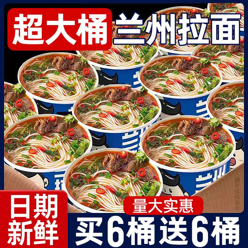 6大桶×170克大桶非油炸兰州拉面