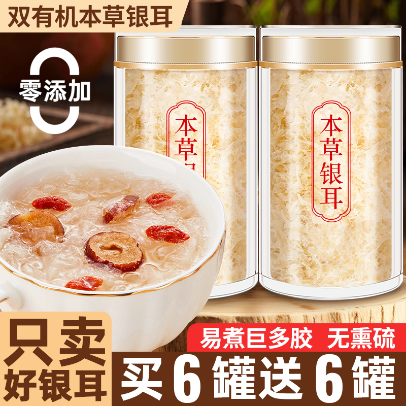 双有机本草银耳古田产地直发