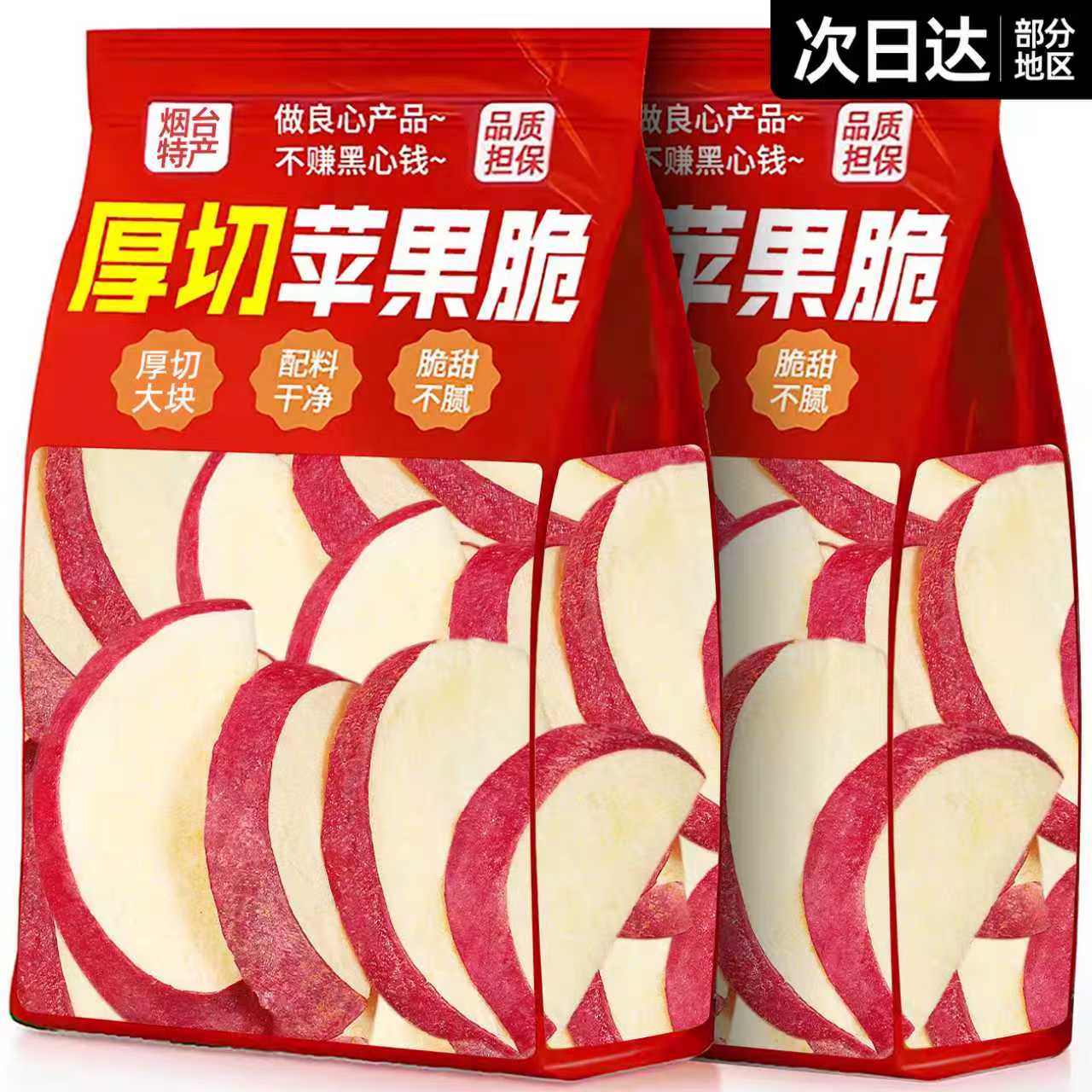 果脆片干冻苹果圈干非山东油炸烟台泡水果干无特糖产休闲零食品