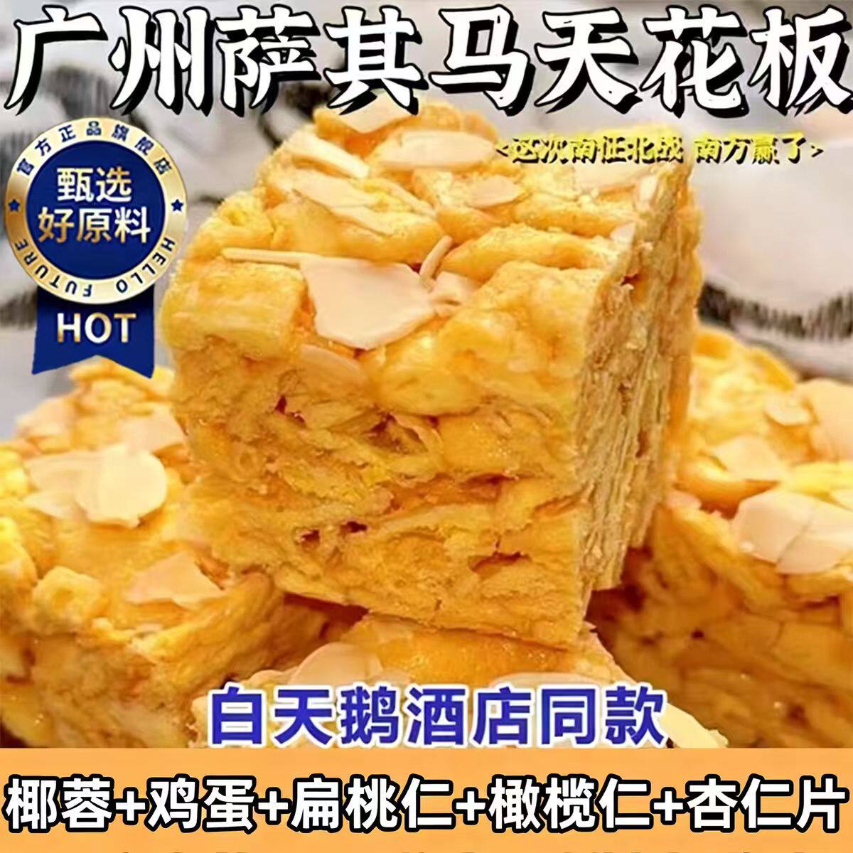 广州白天鹅榄仁沙琪玛老式手工老字号传统糕点休闲正品官方旗舰店