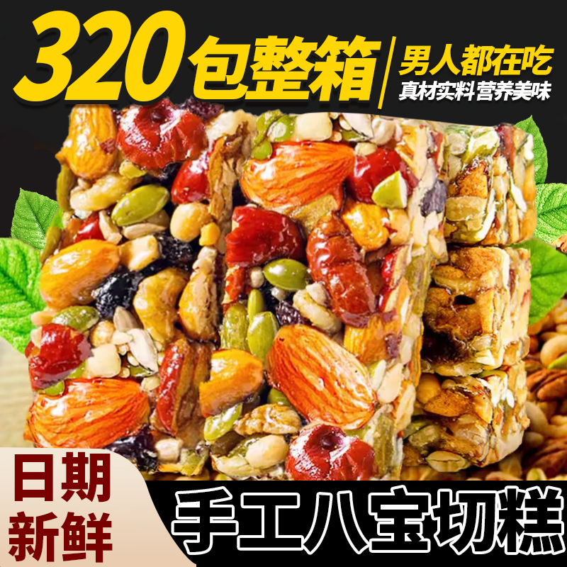 40包大块加倍坚果八宝坚果切糕