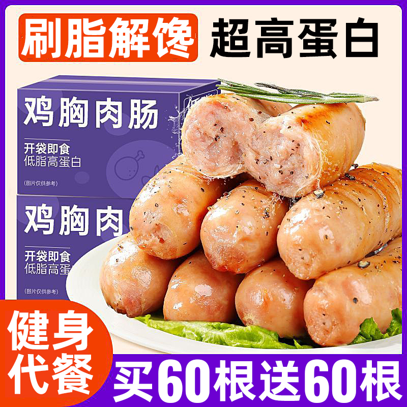 20大根高蛋白代餐低脂鸡胸肉肠