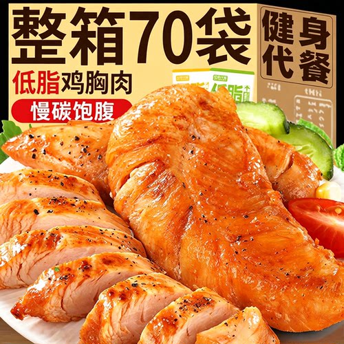 100%纯鸡胸肉【健身必备】0添加