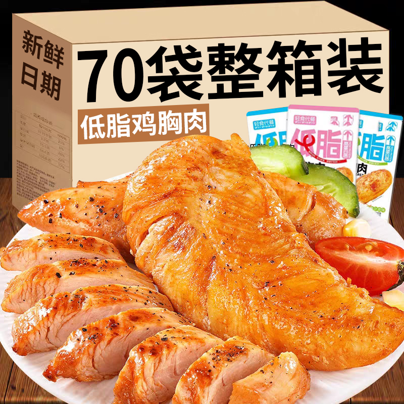 鸡胸肉主食健身代餐即食减解馋抗饿低脂肥卡零食夜宵充饥速食熟食