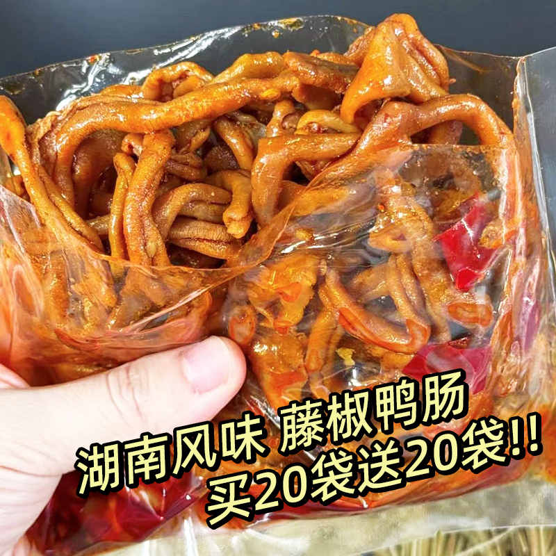 8大袋藤椒/麻辣真正鴨腸新鮮現鹵