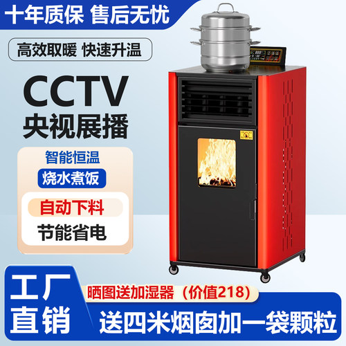 生物颗粒取暖炉家用室内无烟环保