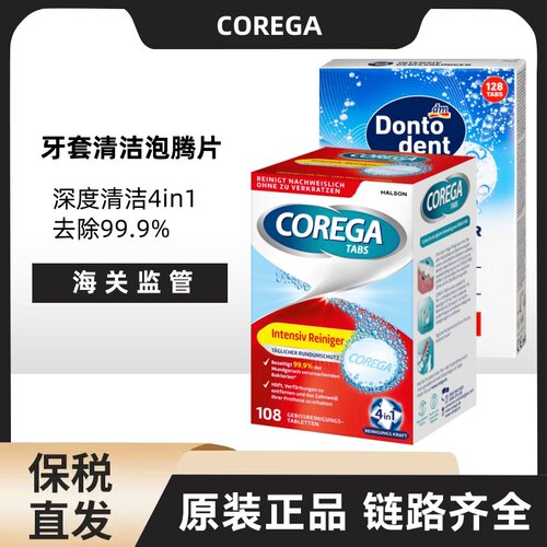 保税仓发！德国原装进口Corega假牙套保持器清洁片泡腾片