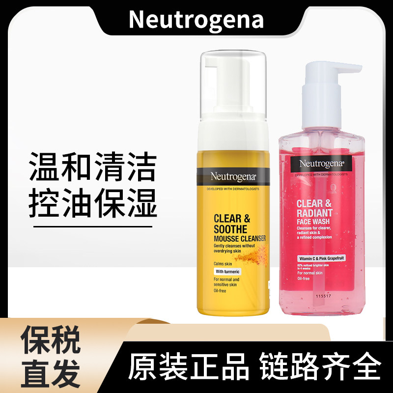 露得清Neutrogena姜黄洁净舒缓摩丝洁面乳150ml/200ml,美容护肤/美体/精油,洁面,淘宝优惠券,粉丝福利购,淘宝优惠卷