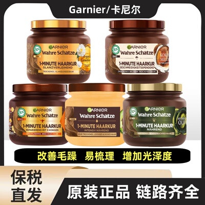 卡尼尔Garnier摩洛哥坚牛油果椰奶护发素发膜精华乳