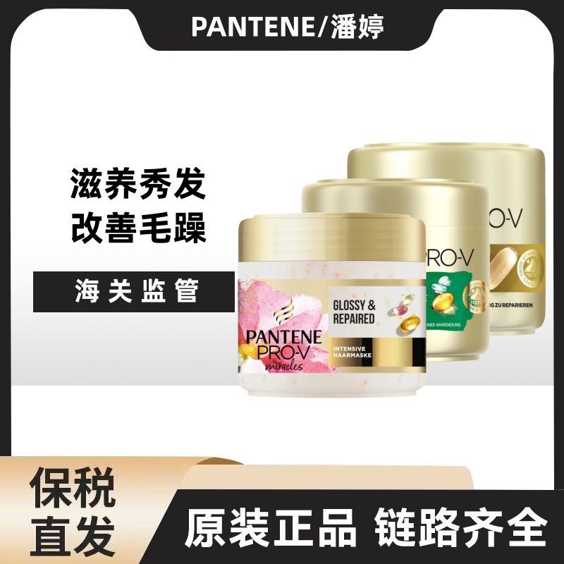 德国优质精品版PANTENEPROV奇迹护发精油发膜护发素300ML,美发护发/假发,发膜/蒸汽发膜/焗油膏,淘宝优惠券,粉丝福利购,淘宝优惠卷