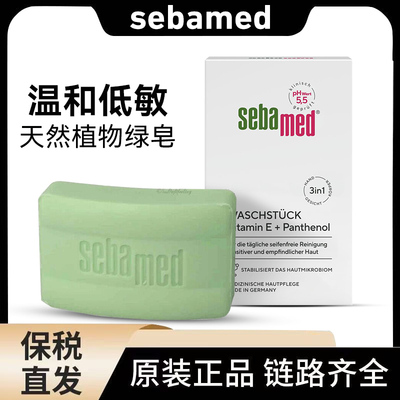 施巴sebamed清洁控油洁面绿皂
