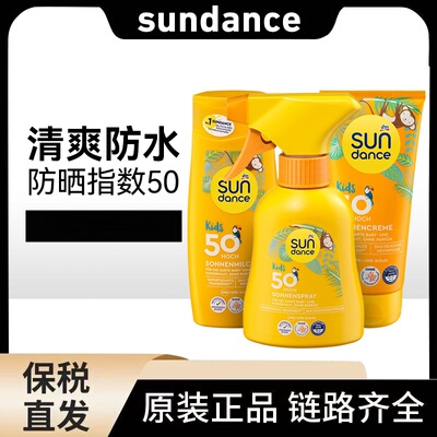 德国dm sundance儿童防敏感防晒霜防晒霜防晒乳50倍防水孕妇