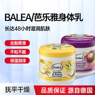 德国Balea芭乐雅身体乳润肤乳润体霜500ml香草椰子 深层 乳木果油