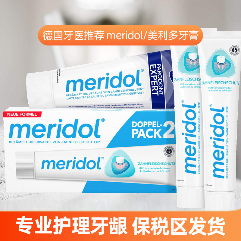 德国Meridol牙龈牙周炎萎缩牙龈牙膏牙医推荐 75ML
