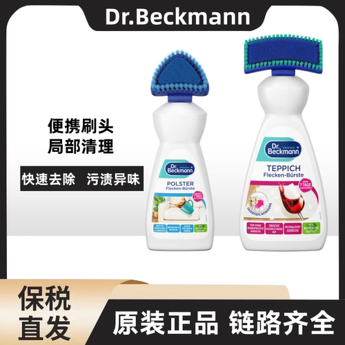 德国Dr.Beckmann/贝克曼博士地毯布艺沙发清洁剂带刷头