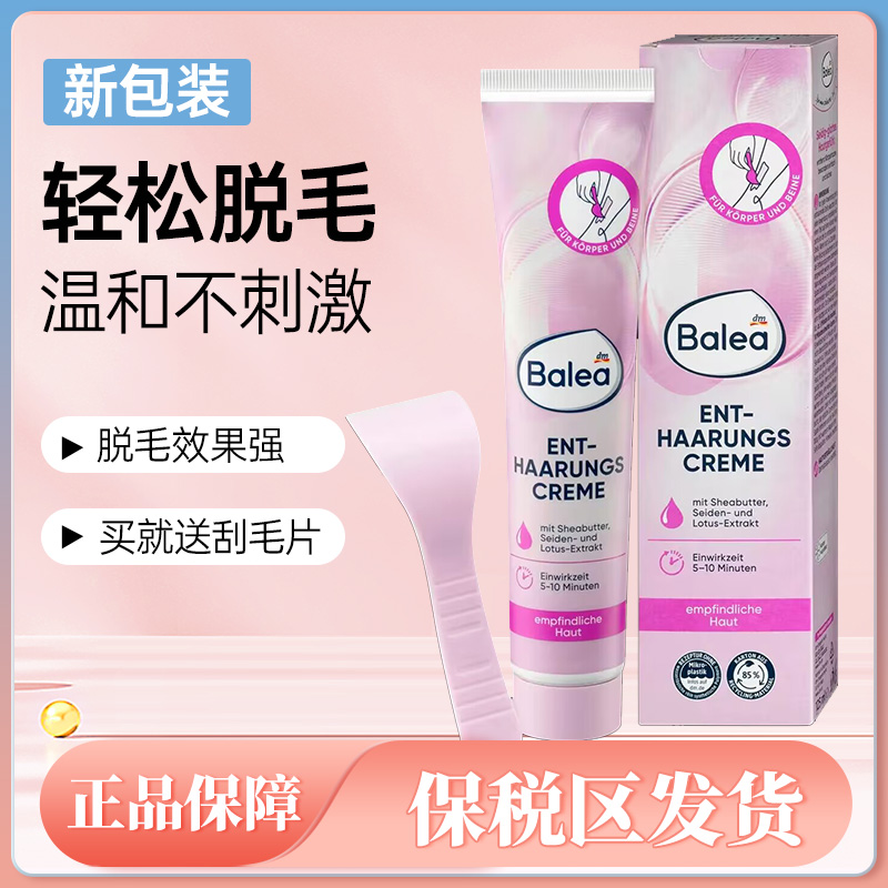 新包装 德国Balea芭乐雅脱毛膏温和无刺激去腋毛腿毛全身