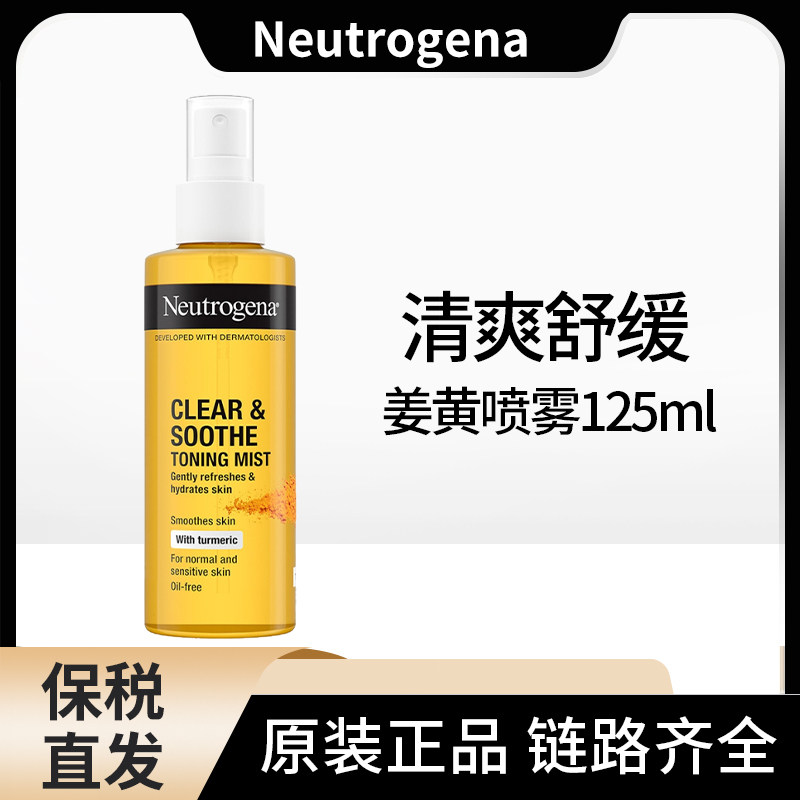 露得清Neutrogena姜黄清爽舒缓爽肤喷雾125ml