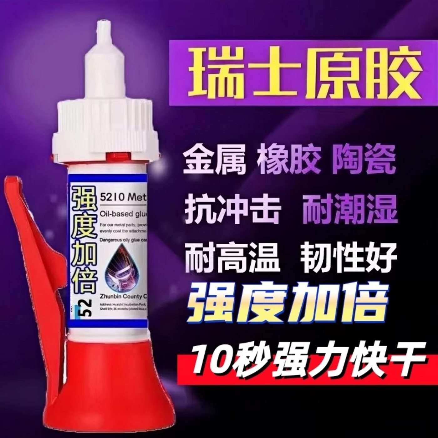强力胶水万能粘金属陶瓷铁不锈钢玻璃大理石多功能超强力焊接不裂