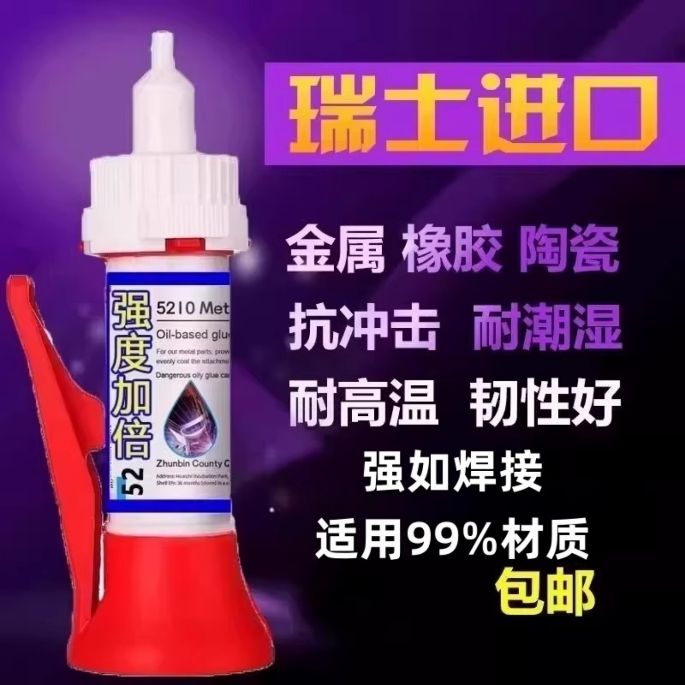 瑞士进口5900强力胶水焊接剂电焊胶粘鞋金属陶瓷塑料木材玻璃防水