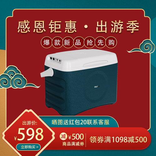 海尔车载冷暖箱风冷无霜冷热均匀