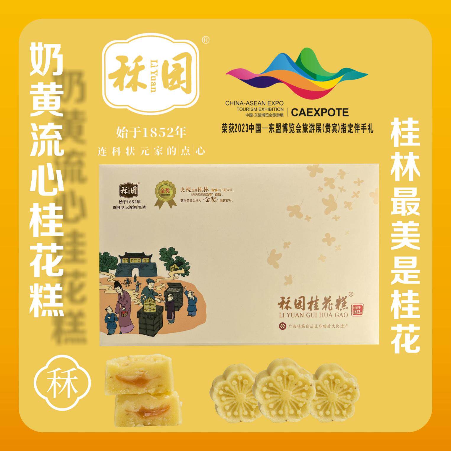 【顺丰发货】秝园新品桂花糕奶黄流心味240g礼盒新老包装混发