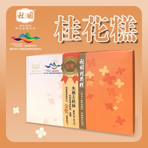 秝园 桂林特产 老字号 下午茶品类系列组合套装
