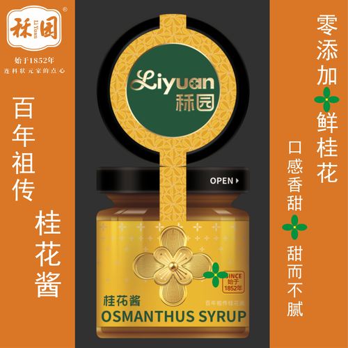 【顺丰发货】广西桂林特产秝园食品旗舰店新品桂花酱礼盒装