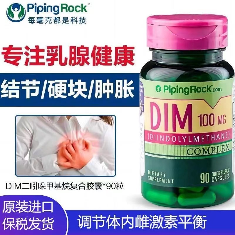 DIM补剂二吲哚基甲烷 平衡雌激素调节内分泌增生乳腺保健品 保健食品/膳食营养补充食品 其它植物提取物 原图主图