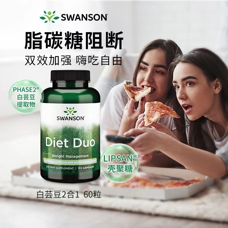 斯旺森餐白芸豆提取物SWANSON