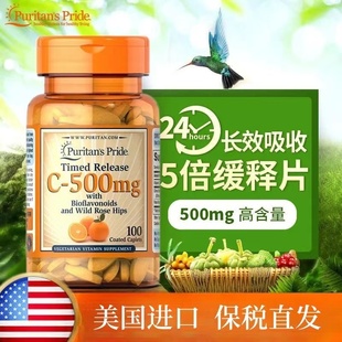 普丽普莱美国VC玫瑰果维生素C缓释片天然维他命c增强体质100片