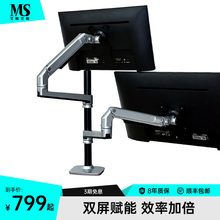 MS高杆双屏多屏显示器支X61机械臂电脑升降伸缩支架vesa孔底座