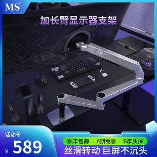 MS加长款 电脑显示器支架X61机械臂伸缩旋转电脑桌面vesa升降底座