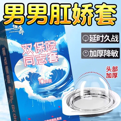 蕉象超薄同志安全避孕套003gay专用后庭肛塞男男用高阻隔菊花