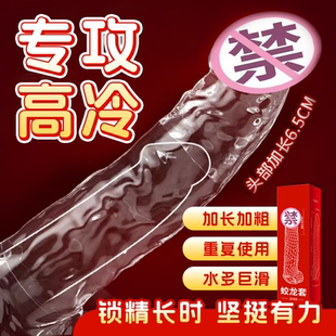 阴茎套加长加粗大男性用品加长套颗粒刺激龟头避孕套成人女用