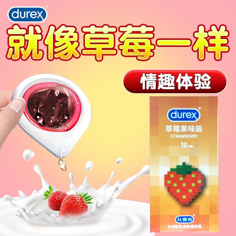 杜蕾斯durex大号套草莓味避孕套12只装情趣口爱男女用超薄tt