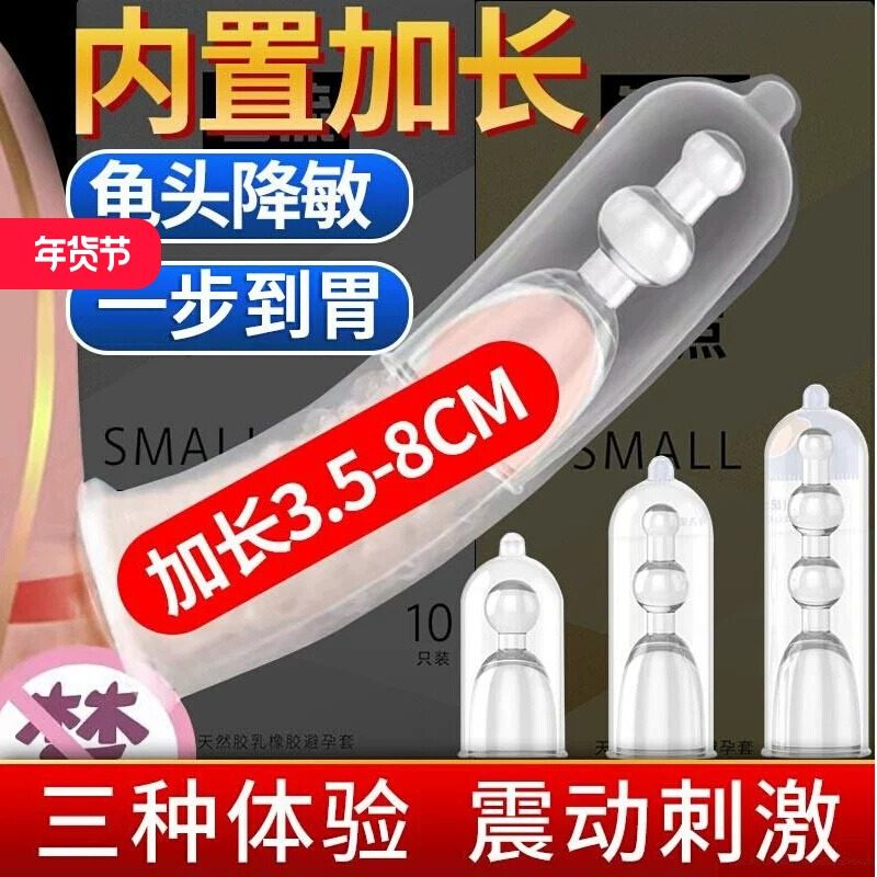 阴茎加长性冷淡专用女人激情避孕套增粗增长大颗粒调情情趣男用品