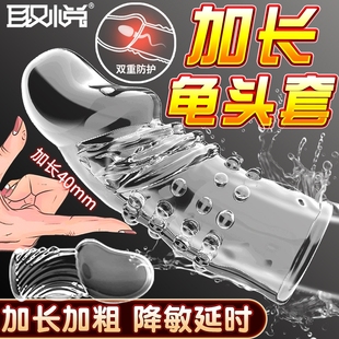 龟头套男用增粗增硬大延时安全高潮夫妻情趣品狼牙性兽带刺激阴蒂