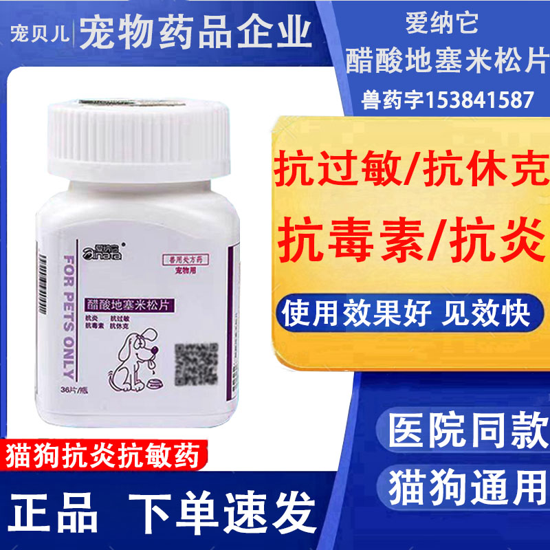 爱纳它炎敏宁抗过敏皮肤病药