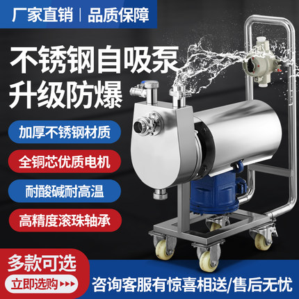 卫生级自吸泵大吸力耐酸碱高温防爆抽酒医药液体增压负压化工水泵