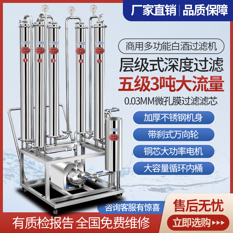 大贵白酒过滤提纯机器