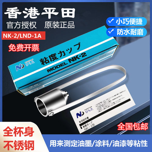 原装2号粘度杯平田油漆粘度测试