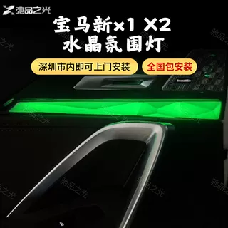 适用于宝马25款新5系3系i5i3水晶马鞍氛围灯改装X1X2气氛灯4系2系