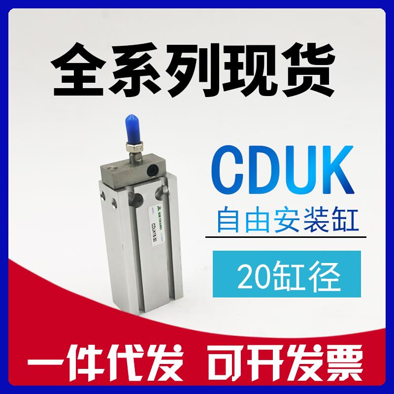 SMC型活塞杆不旋转 CUK20/CDUK20-10/15/20/25/30/40/50/60/D气缸